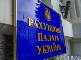 Бюджет недополучил с таможни и налоговой более 66 млрд грн - Счетная палата