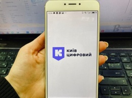 Жди апгрейд: какие функции добавят в "Киев Цифровой"