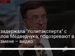 СБУ задержала "политэксперта" с каналов Медведчука: подозревают в госизмене - видео
