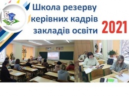 Одесских педагогов знакомили с методикой разрешения конфликтов в школьном коллективе