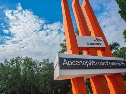 Минэкономики сообщило о подписании с «ArcelorMittal Кривой Рог» меморандума о $1 млрд инвестиций