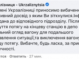 В "Укрзализныце" извинились за дырявую крышу и потоп в поезде Киев-Николаев