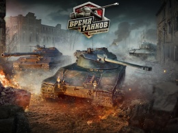 В World of Tanks пройдет масштабный турнир «Время танков»