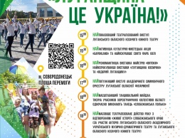 Луганщина - песня моя: как область будет праздновать свое 83-летие
