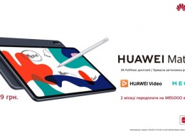 Планшет Huawei MatePad с дисплеем 10,4" стоит в Украине 8 999 грн