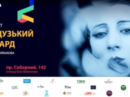 Сегодня в Запорожье покажут киноконцерт французской музыки под открытым небом
