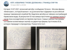 Простояли 8 часов: на границе с РФ в автобусе «Луганск-Москва» нашли тайник с контрафактной водкой