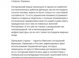 Пушилин сообщил о теракте на газопроводе в Донецке и обвинил в нем Киев