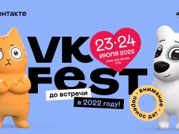 ВКонтакте переносит VK Fest на 2022 год