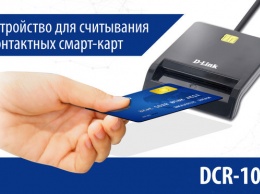 D-Link представляет USB-считыватель контактных смарт-карт DCR-100