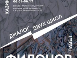 Работы Казимира Малевича и Павла Филонова покажут в Алупкинском дворце-музее