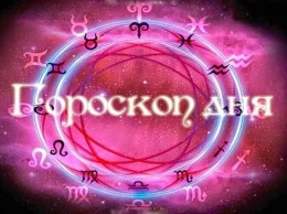 Гороскоп на 12 сентября 2021 года для всех знаков зодиака