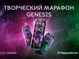 Энергия создавать: Genesis запустил творческий марафон в соцсетях