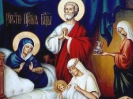 ​Сегодня у православных предпразднство Рождества Пресвятой Богородицы