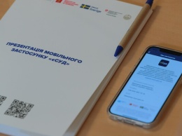 В Украине презентовали приложение «еСуд» для облегчения доступа к правосудию