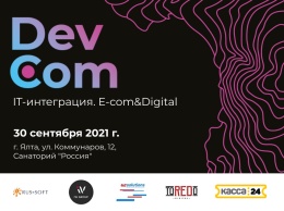 В Ялте пройдет крымская IT-конференция