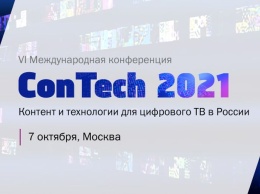 В Москве пройдет форум для профессионалов рынка цифрового ТВ