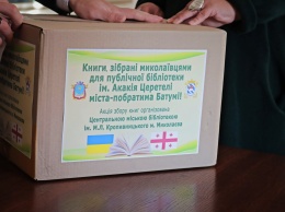 Жители Николаева собрали книги в подарок Батумской публичной библиотеке им. Акакия Церетели (ФОТО)