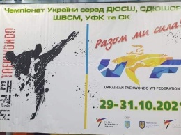 Одесские спортсмены завоевали медали чемпионата Украины по тхэквондо