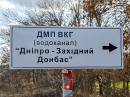 Города восточного региона снова могут остаться без водоснабжения из-за долгов за электричество водовода «Днепр-Западный Донбасс»
