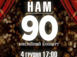 Криворожан приглашают на концерт, посвященный юбилею театра