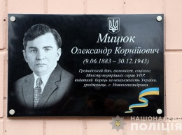 На Донетчине открыли мемориальную доску в честь министра внутренних дел УНР