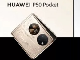 Представлен смартфон-раскладушка Huawei P50 Pocket