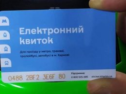 В Харькове у E-ticket изменили дизайн