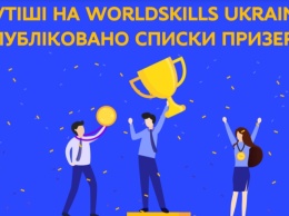 Кто представит Николаевскую область на национальном этапе WorldSkills Ukraine 2021