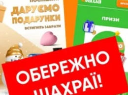Мошенники пытаются обмануть украинцев, раздавая "подарки" от EVA: в компании сделали заявление