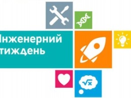 Школы Днепропетровщины могут присоединиться к «Инженерной неделе 2022»