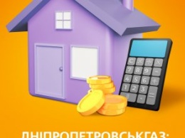 Экономим на отоплении: советы от Днепропетровскгаза