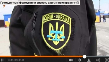Участники блокады Крыма заступили на официальное дежурство с пограничниками