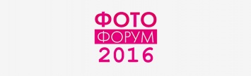 Какие новинки представят участники на Фотофорум-2016?