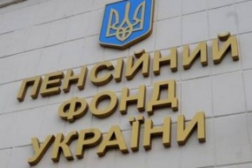 В Днепродзержинске создано объединенное управление Пенсионного фонда Украины
