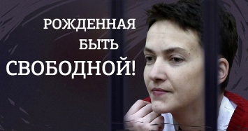 Четвертый день сухой голодовки Надежды Савченко