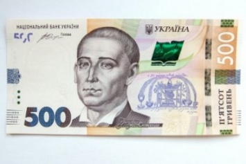 Нацбанк ввел в обращение новую банкноту 500 гривен (ФОТО)