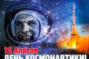 Макеевка отмечает День космонавтики
