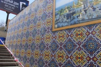На ст.м. "Кловская" стены пешеходного перехода украсили мозаикой (ФОТО)