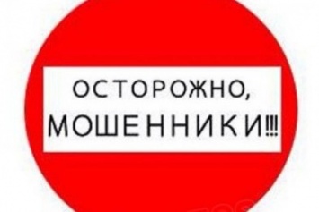 Красноармейская (Покровская) ОГНИ просит граждан быть бдительными: активизировались «лженалоговиков»