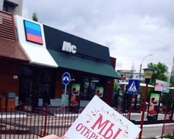 В "ЛНР" придумали аналог McDonald's (ФОТО)