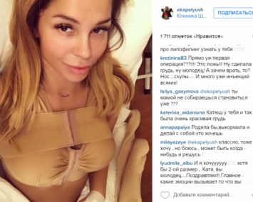 Звезда «Дом-2» Катя Колисниченко сделала пластику