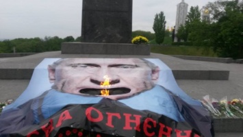 В Киеве осквернили Вечный огонь - портретом Путина