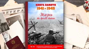 «Книга памяти» и помощь ветеранам: Как «ВКонтакте», МТС, Samsung и другие бренды поздравляют интернет-пользователей с 9 мая