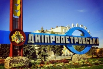 Переименование Днепропетровска: новый поворот