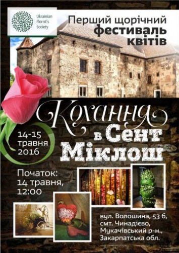 "Любовь в Сент-Миклош»: программа уникального фестиваля цветов на Закарпатье
