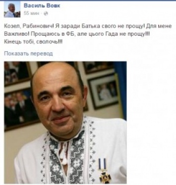 Высокие отношения: скандальный экс-чиновник СБУ Вовк пообещал убить Рабиновича и назвал его "козлом"