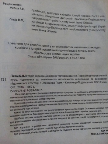 Майданщики ополчились на учебник по истории Украины - там написано, что майдан не поддерживали в Крыму и на Донбассе