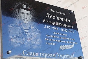 В Запорожской области похитили мемориальную доску погибшего героя АТО