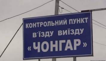 Закрытие "Чонгара" не привело к очередям в Крым